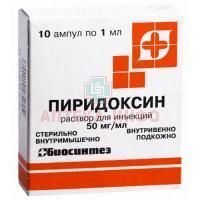 Пиридоксин амп.(р-р д/ин.) 50мг/мл 1мл №10 Биосинтез