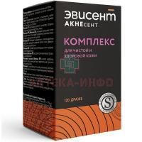 Эвисент Акнесент Комплекс д/чистой и здоровой кожи драже №120 Дрожжевые технологии/Россия