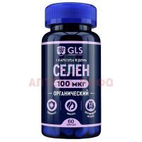 GLS Селен 100мкг капс. 400мг №60 Глобал Хэлфкеар