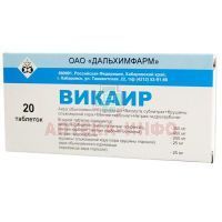 Викаир таб. №20 Дальхимфарм