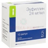 Эуфиллин амп.(р-р в/в введ.) 24мг/мл 5мл №10 Гротекс