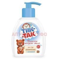 Мыло детское ТИК-ТАК экстракт ромашки жидк. д/рук 300г (с рожд.) Свобода