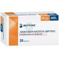 Тиоктовая кислота-ВЕРТЕКС таб. п/пл. об. 600мг №28 Вертекс