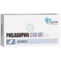 Рибавирин капс. 200мг №30 (10х3) Озон