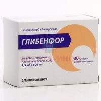 Глибенфор таб. п/пл. об. 2,5мг+500мг №30 Биосинтез