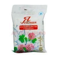 Салфетки Я САМАЯ... влажн. освежающие №15 Коттон клаб