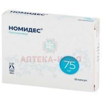 Номидес капс. 75мг №10 Фармасинтез