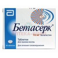 Бетасерк таб. 16мг №30 Верофарм