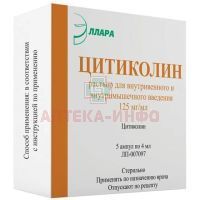 Цитиколин амп.(р-р д/в/в и в/м введ.) 125мг/мл 4мл №5 Эллара
