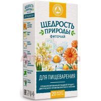 Чай лечебный ЩЕДРОСТЬ ПРИРОДЫ д/пищеварения пак.-фильтр 2г №20 Красногорсклексредства