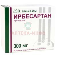 Ирбесартан таб. п/пл. об. 300мг №30 Пранафарм