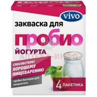 Закваска бактериальная VIVO йогурт Пробио 500мг №4 Виво-Индустрия/Россия