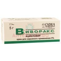 Виворакс туба(крем д/наружн. прим.) 5% 5г №1 Cadila/Индия