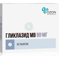 Гликлазид МВ таб. модиф. высв. 60мг №30 Озон Фарм/Россия