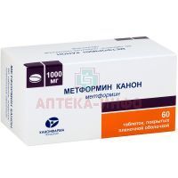 Метформин-Канон таб. п/пл. об. 1000мг №60 (банка) Канонфарма Продакшн