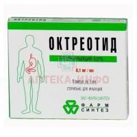 Октреотид амп.(р-р для в/в и п/к введ.) 100мкг/мл 1мл №5 пач.карт. Деко/Фарм-Синтез