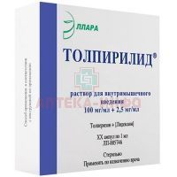 Толпирилид амп.(р-р д/в/в и в/м введ.) 100мг/мл+2,5мг/мл 1мл №5 Эллара/Россия