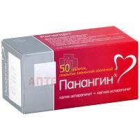 Панангин таб. п/пл. об. №50 (флаконы) Гедеон Рихтер-РУС