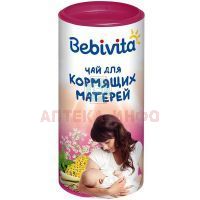 Напиток БЕБИВИТА чай травяной д/корм. матерей бан. 200г Domaco/Швейцария