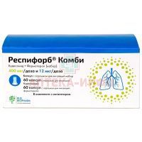 Респифорб Комби капс. с порошком д/ингал. набор 400мкг+12мкг №120 ПСК Фарма/Россия