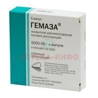 Гемаза амп.(лиоф. д/приг. р-ра д/ин.) 5000МЕ №5 ФГБУ "РКНПК" Минздрава