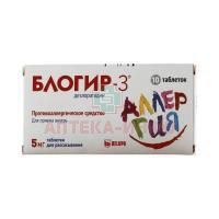 Блогир-3 таб. д/рассас. 5мг №10 Genepharm S.A./Греция/Belupo/Хорватия