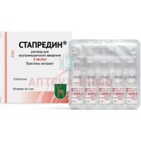 Стапредин амп.(р-р д/в/м введ.) 0,005/мл 1мл №10 Московский эндокринный завод