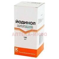 Йодинол фл.(р-р наружн.) 100мл Татхимфармпрепараты