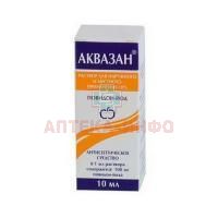 Аквазан фл.(р-р д/местн. и наружн. прим.) 10% 10мл №1 (т/с) Йодные технологии и маркетинг