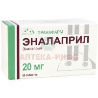 Эналаприл таб. 20мг №50 Пранафарм