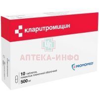 Кларитромицин таб. п/пл. об. 500мг №10 Биохимик