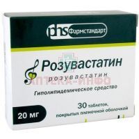 Розувастатин таб. п/пл. об. 20мг №30 Фармстандарт-Лексредства