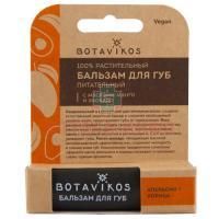 Бальзам для губ BOTAVIKOS (Ботавикос) Питательный 4г Ботаника