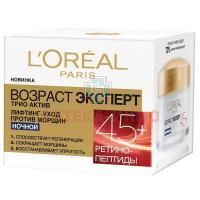 LOREAL DERMO-EXPERTISE Трио Актив крем Возрастной эксперт 45+ ночной 50мл L Oreal/Франция