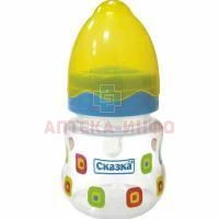Бутылочка детская СКАЗКА 1197 пластик. широкое горло фигурн. силик. соска 150мл (арт. 1197) Royal Industries/Таиланд