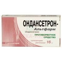 Ондансетрон-Альтфарм супп. рект. 16мг №2 Альтфарм