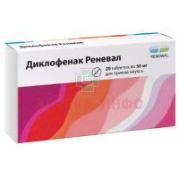 Диклофенак Реневал таб. кишечнораств. п/пл. об. 50мг №20 Обновление ПФК/Россия