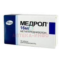 Медрол таб. 16мг №50 Pfizer Italia S.r.l./Италия