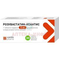 Розувастатин-Ксантис таб. п/пл. об. 5мг №30 АЛСИ Фарма/Россия