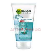 Garnier SKIN NATURALS Чистая кожа "3 в 1" набор очищ. гель/скраб/маска 150мл Garnier/Франция