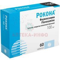 Рокона таб. п/пл. об. 100мг №60 Рафарма