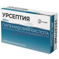 Пипемидовая кислота капс. 200мг №20 Велфарм