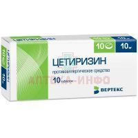 Цетиризин-ВЕРТЕКС таб. п/пл. об. 10мг №10 Вертекс