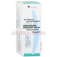 Флемоксин Солютаб таб. дисперг. 500мг №20 Astellas Pharma/Нидерланды/Ортат