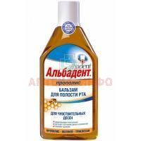 Зубной бальзам АЛЬБАДЕНТ д/чувств. десен с прополисом 400мл Вита РАН/Россия