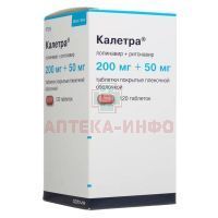 Калетра таб. п/пл. об. 200мг + 50мг №120 Р-Фарм