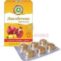 Звездочка таб. д/рассас. №18 (прополис-имбирь-гранат) Sidler Remedies/Индия