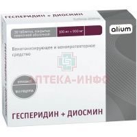 Гесперидин+Диосмин таб. п/пл. об. 100мг+900мг №30 Алиум