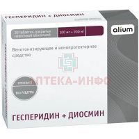 Гесперидин+Диосмин таб. п/пл. об. 100мг+900мг №30 Алиум/Россия