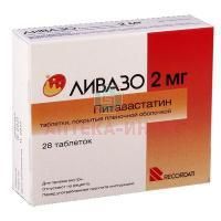 Ливазо таб. п/пл. об. 2мг №28 Pierre Fabre Medicament Production/Франция/Recordati Industria Chimica&Farmaceutica/Италия